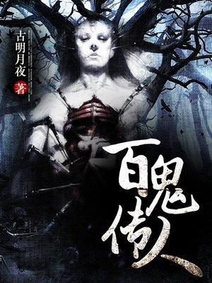 乡村小神医赵宝玉