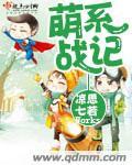 萌战官方