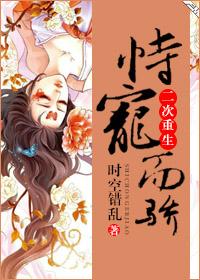 恃宠而骄by巫索