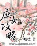 庶女有毒