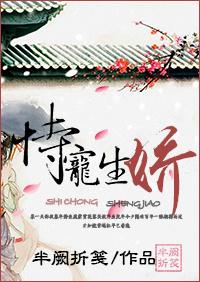 恃宠生娇叶明修结局是he吗