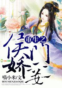 重生之侯门嫡妻免费全文阅读笔趣阁