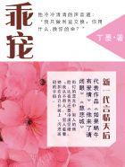 乖宠被禁欲上司撩哭了免费阅读