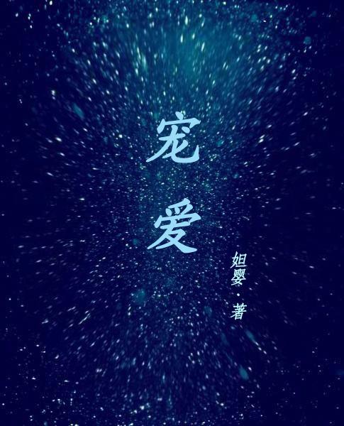 宠爱gl骨科