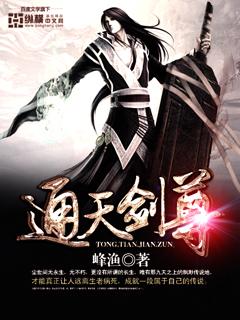 通天大剑尊