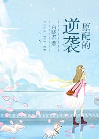原配逆袭快穿文