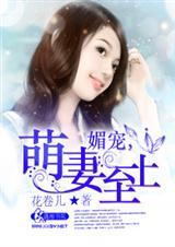 媚宠无弹窗