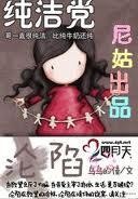沦陷讲了什么
