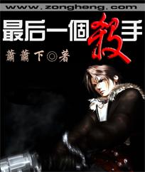 女杀手最后一课