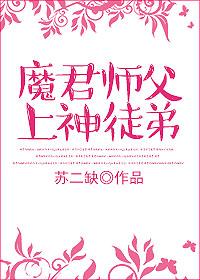 魔尊徒弟宠上天免费阅读