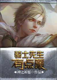 骑士先生的丁丁小姐