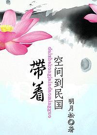 带着空间到民国发财