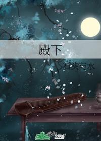 殿下拼音