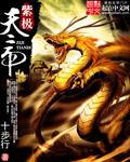 紫极大帝