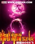 制霸空权精校无错txt