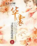 华裳才女水车怎么装