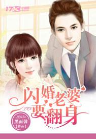 闪婚老婆是大佬短剧完整版