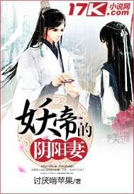 妖帝老婆第一章