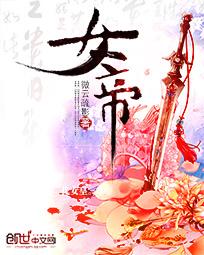 女帝是什么意思
