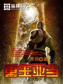 主角叫亚当