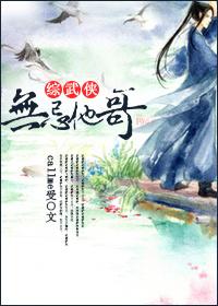 无忌他哥 txt