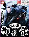 御剑江湖设计图22×22