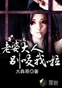 老婆大人你别逃免费
