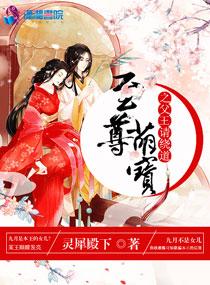 至尊萌宝之父王请绕道 百度