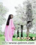 玉指天骄