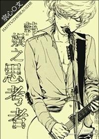 韩娱之知恩