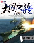 大国海疆