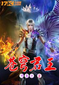 苍穹王座