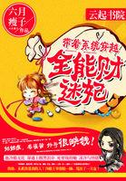 带着系统穿万界