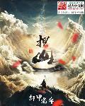 担山赶太阳