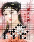 国术大师穿越红楼