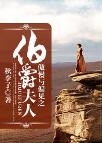 傲慢与偏见collins