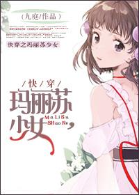 快穿之玛丽苏女主