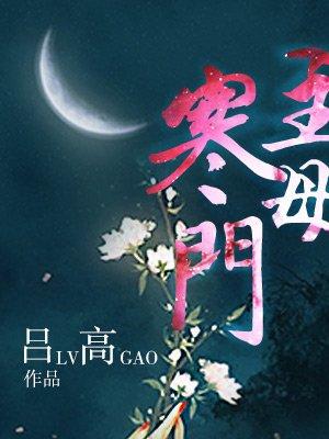 寒门主母免费阅读无广告