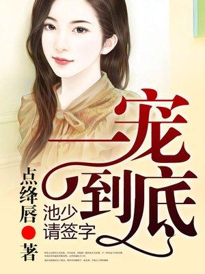 一宠到底番外