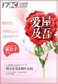 爱屋及乌是意思