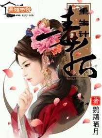 毒后重生计九炎落