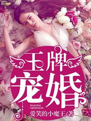 王牌宠妃全文免费