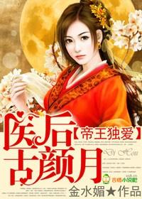 帝王独宠 阎雨