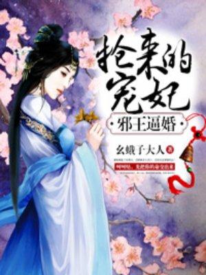 邪王宠妻狠强势免费