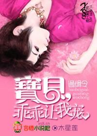 通缉令 宝贝 乖乖让我宠新浪