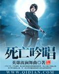 死亡乐曲