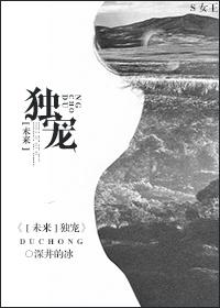 (重生未来)独宠