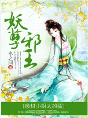 这个女配要逆天顾末