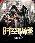 时空快递是什么意思啊