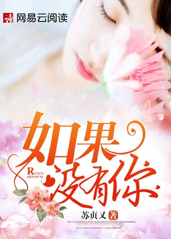如果没有你我的世界只剩回忆